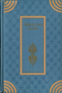 Андалусская поэзия - Абу Мухаммед Али Ибн Хазм, Абу-ль-Валид Ахмед Ибн Зайдун