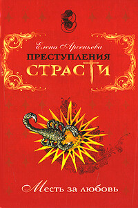 Злая жена (Андрей Боголюбский) - Елена Арсеньева