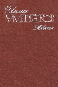 Пустыня - Рахимбекович Умарбеков