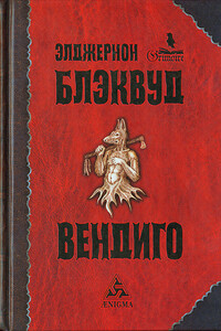 Крылья Гора - Элджернон Генри Блэквуд