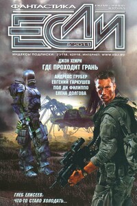 «Если», 2011 № 05 (219) - Дмитрий Николаевич Байкалов, Пол Ди Филиппо