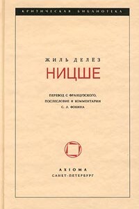 Ницше - Жиль Делёз