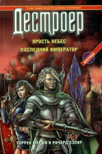 Последний император - Ричард Сэпир, Уоррен Мерфи