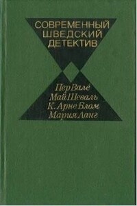 Кто-то дает сдачи - Карл Арне Блом