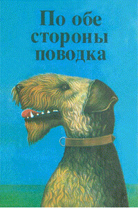 Терри - Зигфрид Штайцнер
