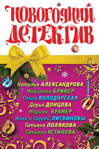 Рождественский кролик - Дарья Донцова