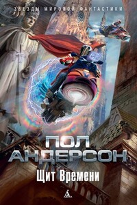 Смерть и рыцарь - Пол Андерсон