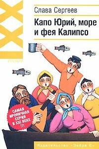 Русский бизнес. Начало - Слава Сергеев