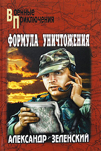 Грядет царь террора - Александр Григорьевич Зеленский