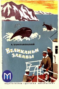 Двое в тундре - Александр Александрович Харитановский