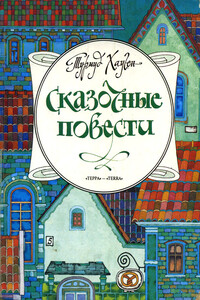 Белый замок - Турмуд Хауген