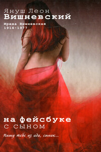 На фейсбуке с сыном - Януш Вишневский
