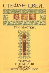 Три мастера: Бальзак, Диккенс, Достоевский. Триумф и трагедия Эразма Роттердамского - Стефан Цвейг