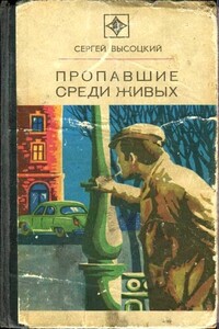 Выстрел в Орельей Гриве - Сергей Александрович Высоцкий