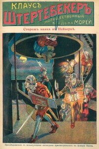 Сторож маяка в Нейверке - Неизвестный Автор