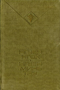 Выжженный край - Нгуен Минь Тяу