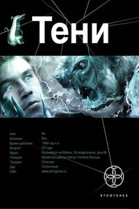 Бестиарий - Иван Сергеевич Наумов