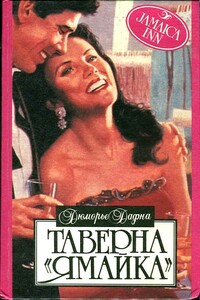 Не смотри в ту сторону - Дафна Дю Морье