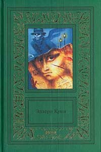 Потерявший плачет - Ричард Деминг, Эллери Куин