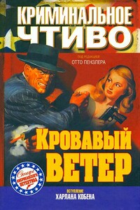 Двойная проверка - Томас Уолш