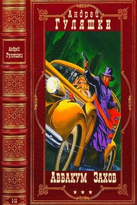 Аввакум Захов - Андрей Гуляшки
