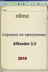 Справка по программе AlReader 2.5 - olimo