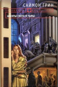 Темное сердце Лондона - Саймон Грин