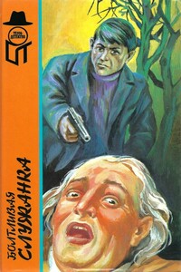 Я убил призрака - Жан-Франсуа Коатмер