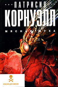 Мясная муха - Патриция Корнуэлл