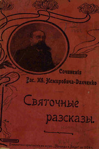 Чёрный рыцарь - Василий Иванович Немирович-Данченко