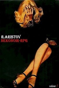 Кошкодевочки в сетях Абвера. Нэконуар-RPG - Руслан Иванович Аристов