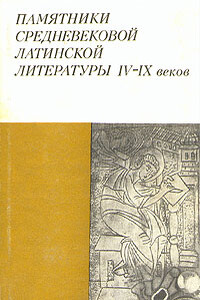 История лангобардов - Павел Диакон
