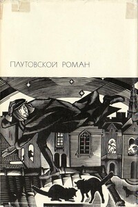 Плутовской роман - Франсиско де Кеведо, Томас Нэш