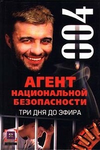 Три дня до эфира - Гульназ Фарисовна Ямалеева