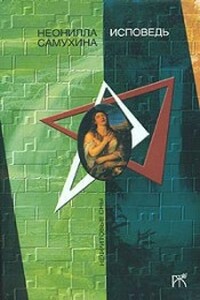 Здравствуй, Машенька - Неонилла Анатольевна Самухина