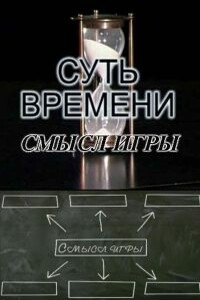 Смысл игры и другие выступления - Сергей Ервандович Кургинян