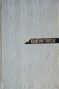 Том 4. Выборы в Венгрии. Странный брак - Кальман Миксат