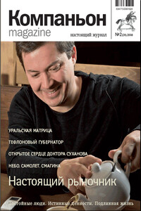 Уральская матрица - Алексей Викторович Иванов