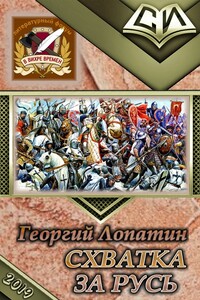 Вторжение - Георгий Лопатин