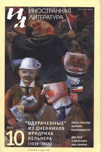 Два рассказа - Петр Войцеховский