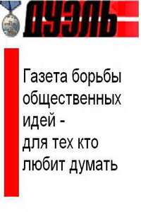2008_1-2 (551) - Газета «Дуэль»