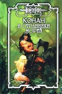 Странники морей - Ник Эндрюс