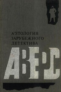 Банда «Зоопарк» - Пол Гэллико