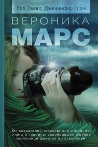 Вероника Марс - Роб Томас, Дженнифер Грэм