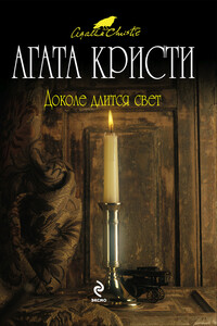 Приключение на рождество - Агата Кристи