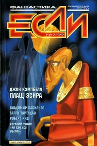 «Если», 1999 № 07 - Андрей Викторович Щербак-Жуков, Баррингтон Бейли