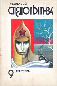 Догнать человека! - Вадим Георгиевич Худяков