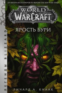 Ярость бури - Ричард А Кнаак