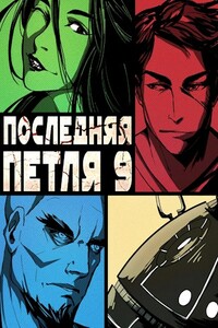 Две скорости - Антон Дмитриевич Емельянов, Сергей Анатольевич Савинов