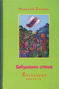 Перенесение на камне - Николай Владимирович Блохин